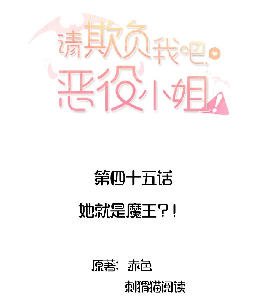 045她就是魔王？！-请欺负我吧，恶役小姐！-原著: 刺猬猫阅读,赤色,魔仙社（第2张）