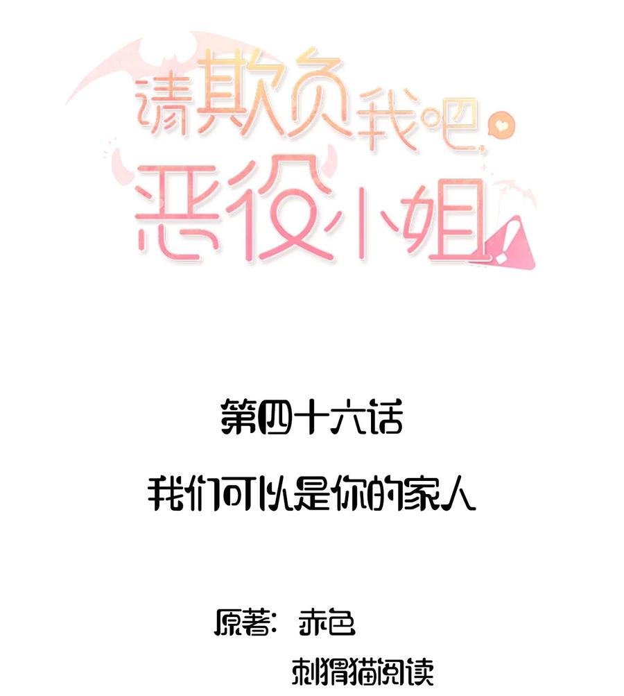 046我们可以成为家人-请欺负我吧，恶役小姐！-原著: 刺猬猫阅读,赤色,魔仙社（第2张）