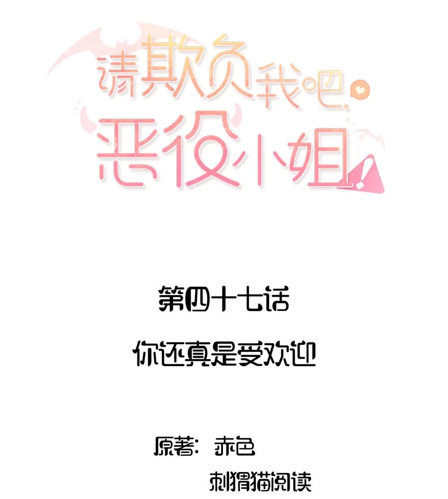 047你还真是受欢迎-请欺负我吧，恶役小姐！-原著: 刺猬猫阅读,赤色,魔仙社（第2张）