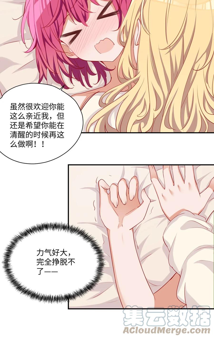 049小伊……快醒醒……-请欺负我吧，恶役小姐！-原著: 刺猬猫阅读,赤色,魔仙社（第5张）