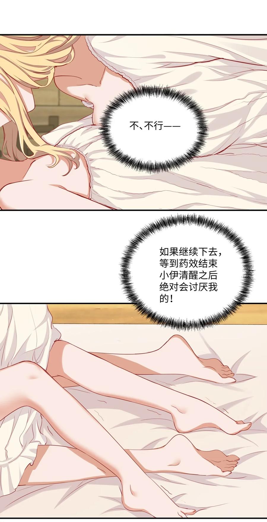 049小伊……快醒醒……-请欺负我吧，恶役小姐！-原著: 刺猬猫阅读,赤色,魔仙社（第8张）