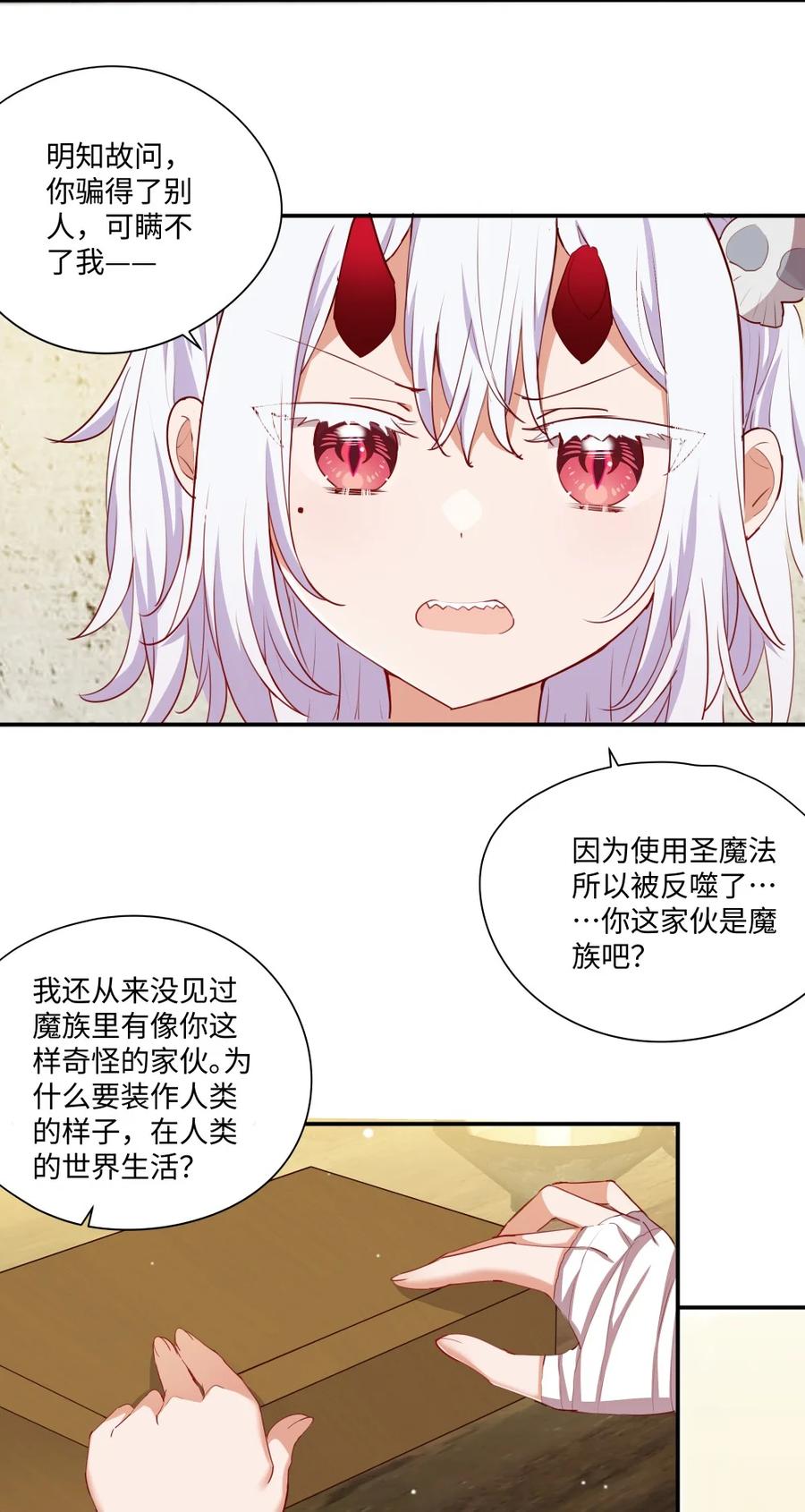 050别碰我-请欺负我吧，恶役小姐！-原著: 刺猬猫阅读,赤色,魔仙社（第6张）