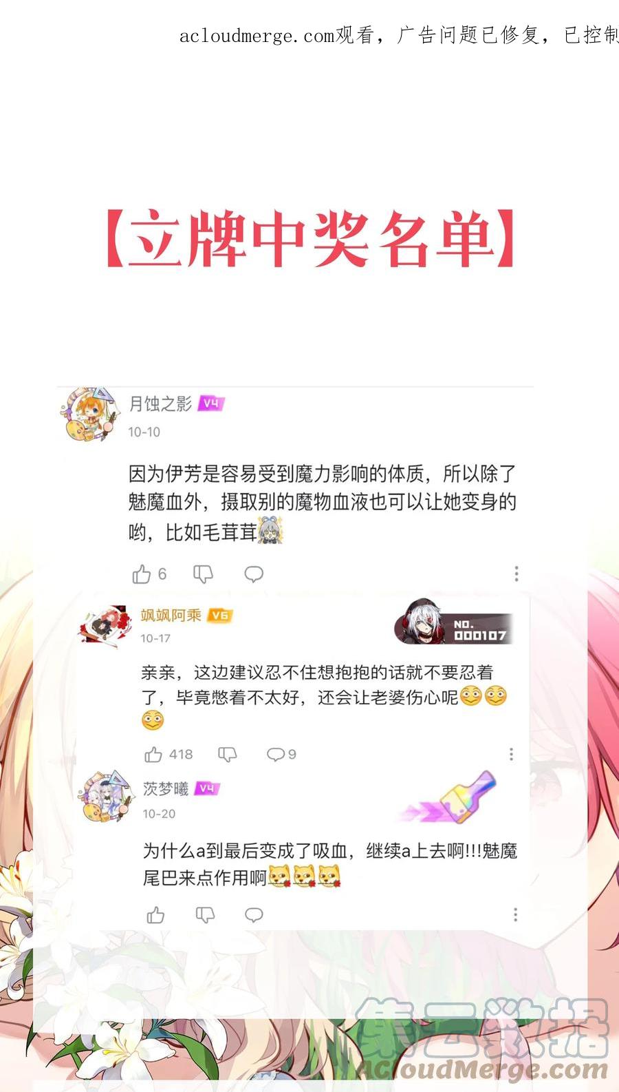 中奖公告-请欺负我吧，恶役小姐！-原著: 刺猬猫阅读,赤色,魔仙社（第1张）
