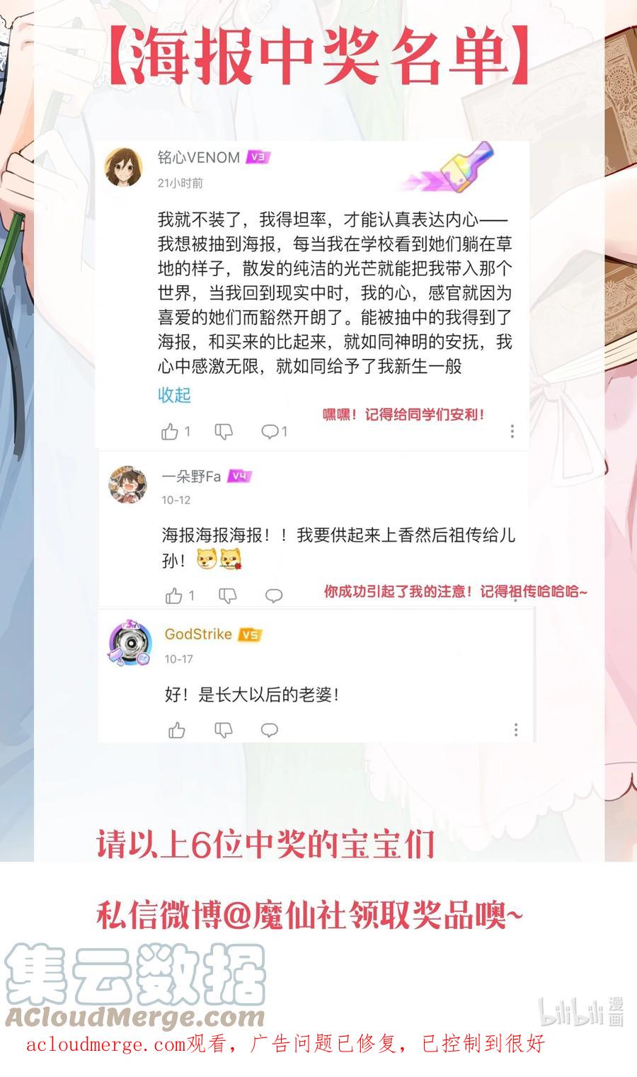 中奖公告-请欺负我吧，恶役小姐！-原著: 刺猬猫阅读,赤色,魔仙社（第2张）