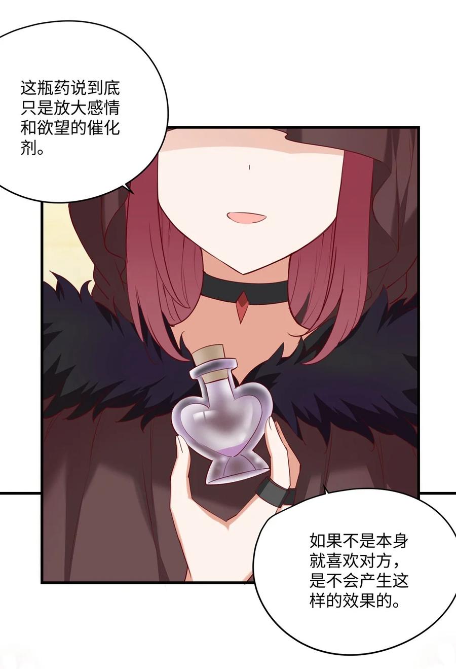 051我们是不是在哪里见过-请欺负我吧，恶役小姐！-原著: 刺猬猫阅读,赤色,魔仙社（第42张）