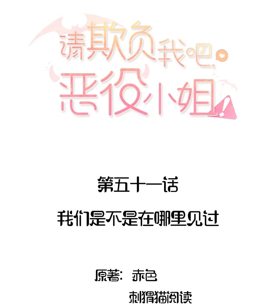051我们是不是在哪里见过-请欺负我吧，恶役小姐！-原著: 刺猬猫阅读,赤色,魔仙社（第2张）