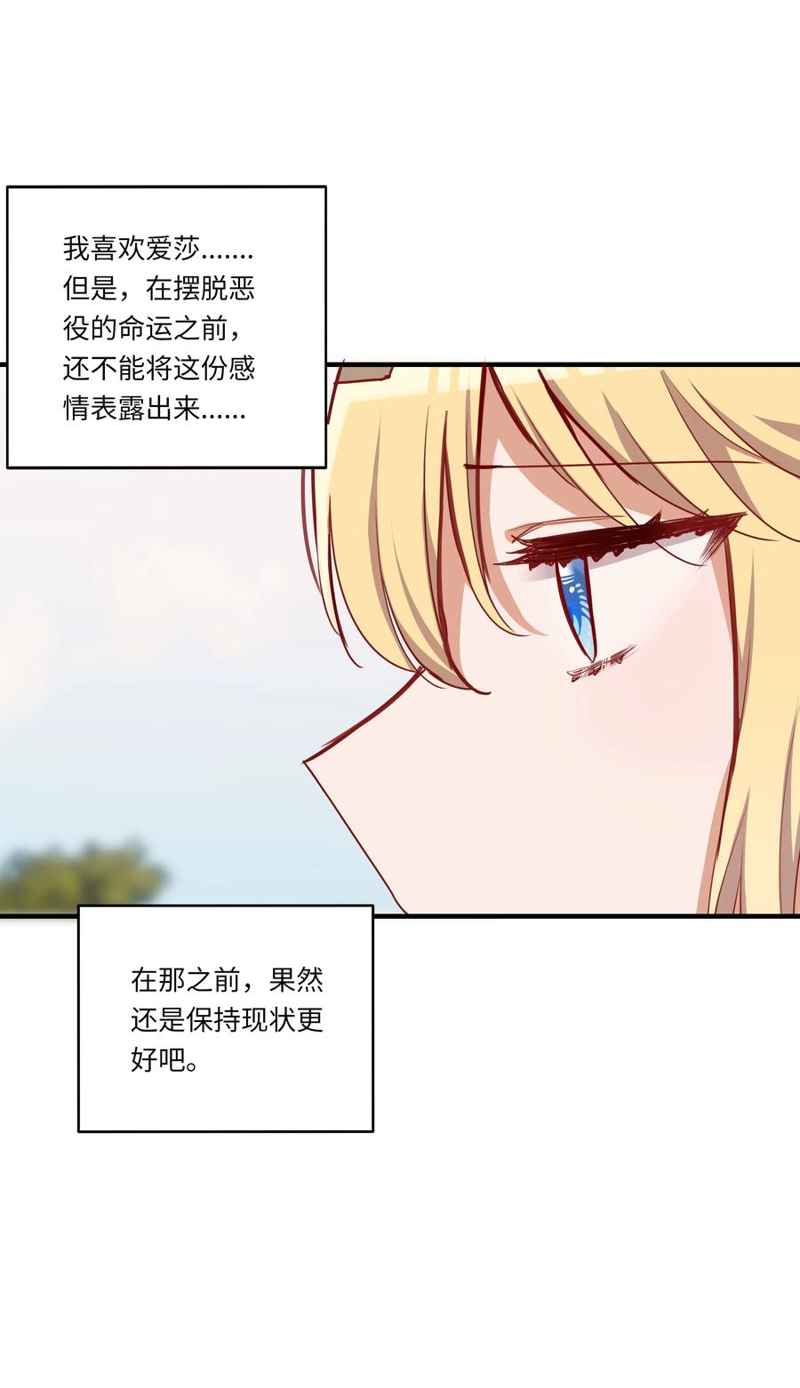 053我有这么喜欢她么-请欺负我吧，恶役小姐！-原著: 刺猬猫阅读,赤色,魔仙社（第18张）
