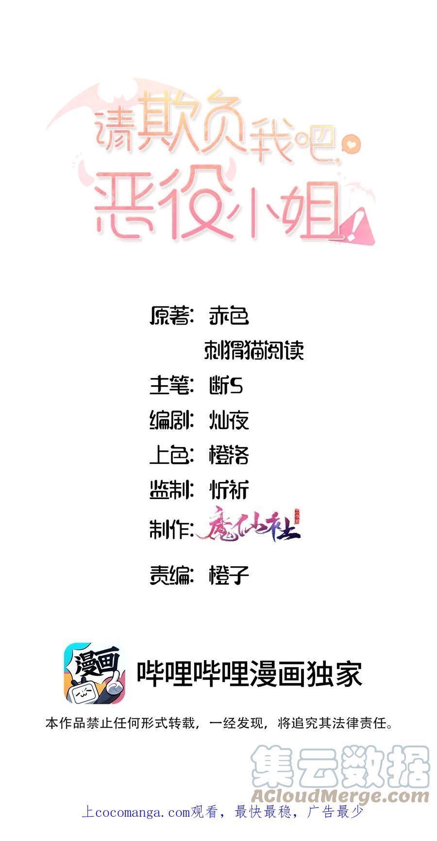 053我有这么喜欢她么-请欺负我吧，恶役小姐！-原著: 刺猬猫阅读,赤色,魔仙社（第1张）