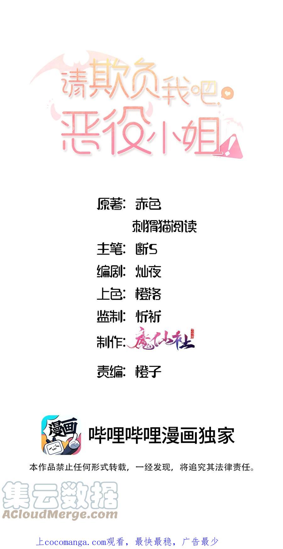 055坦诚面对自己的内心-请欺负我吧，恶役小姐！-原著: 刺猬猫阅读,赤色,魔仙社（第1张）