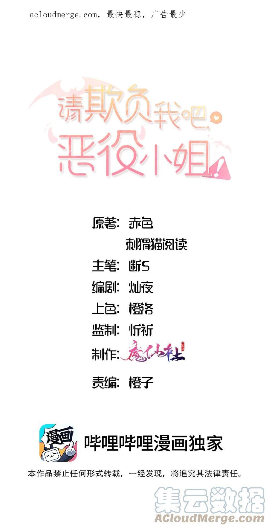 057真正的恋人-请欺负我吧，恶役小姐！-原著: 刺猬猫阅读,赤色,魔仙社（第1张）