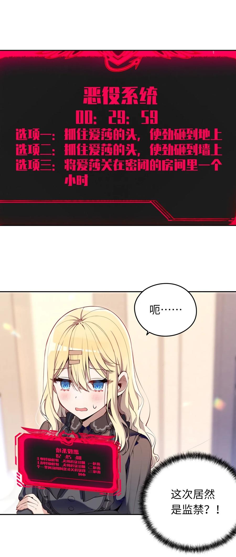 005你是想把我关起来吗？-请欺负我吧，恶役小姐！-原著: 刺猬猫阅读,赤色,魔仙社（第8张）