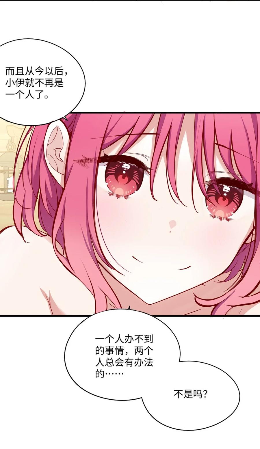 058会陪在你身边-请欺负我吧，恶役小姐！-原著: 刺猬猫阅读,赤色,魔仙社（第20张）