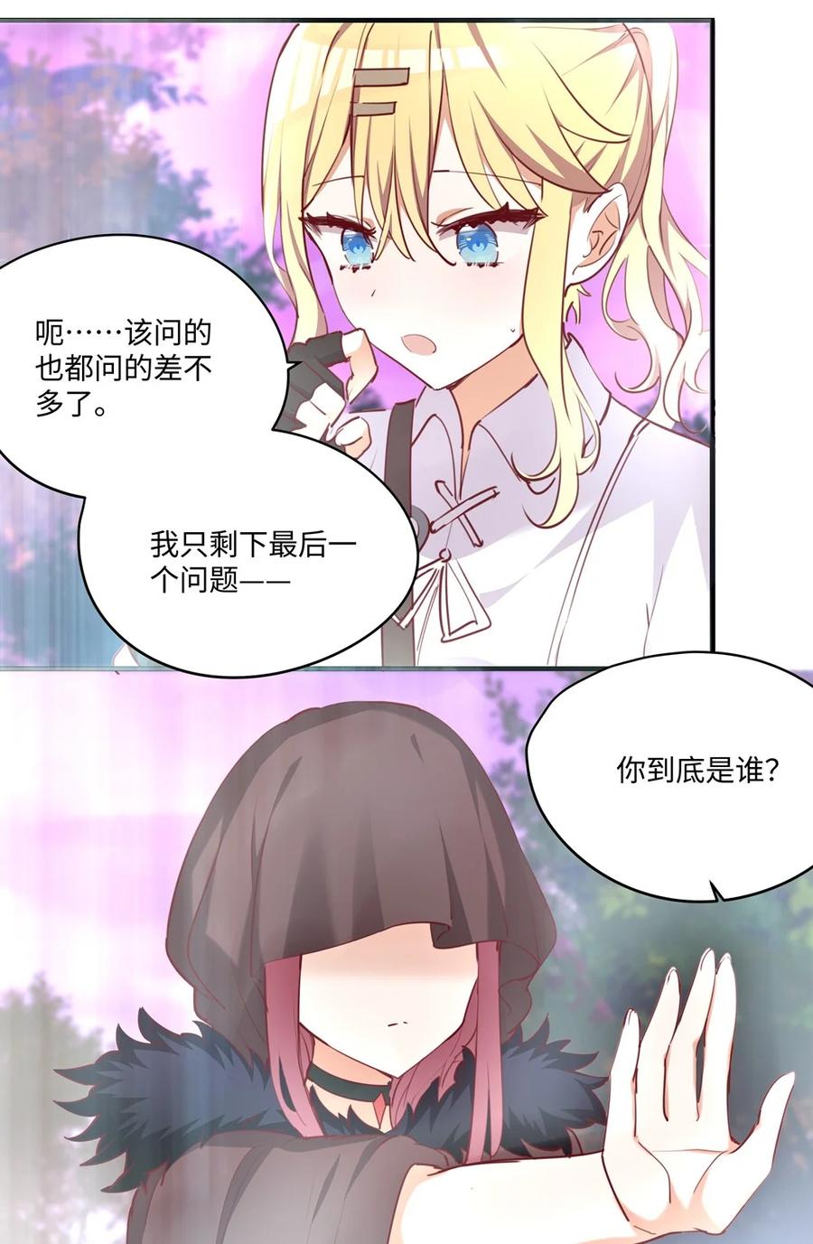 061一路顺风，小伊-请欺负我吧，恶役小姐！-原著: 刺猬猫阅读,赤色,魔仙社（第18张）