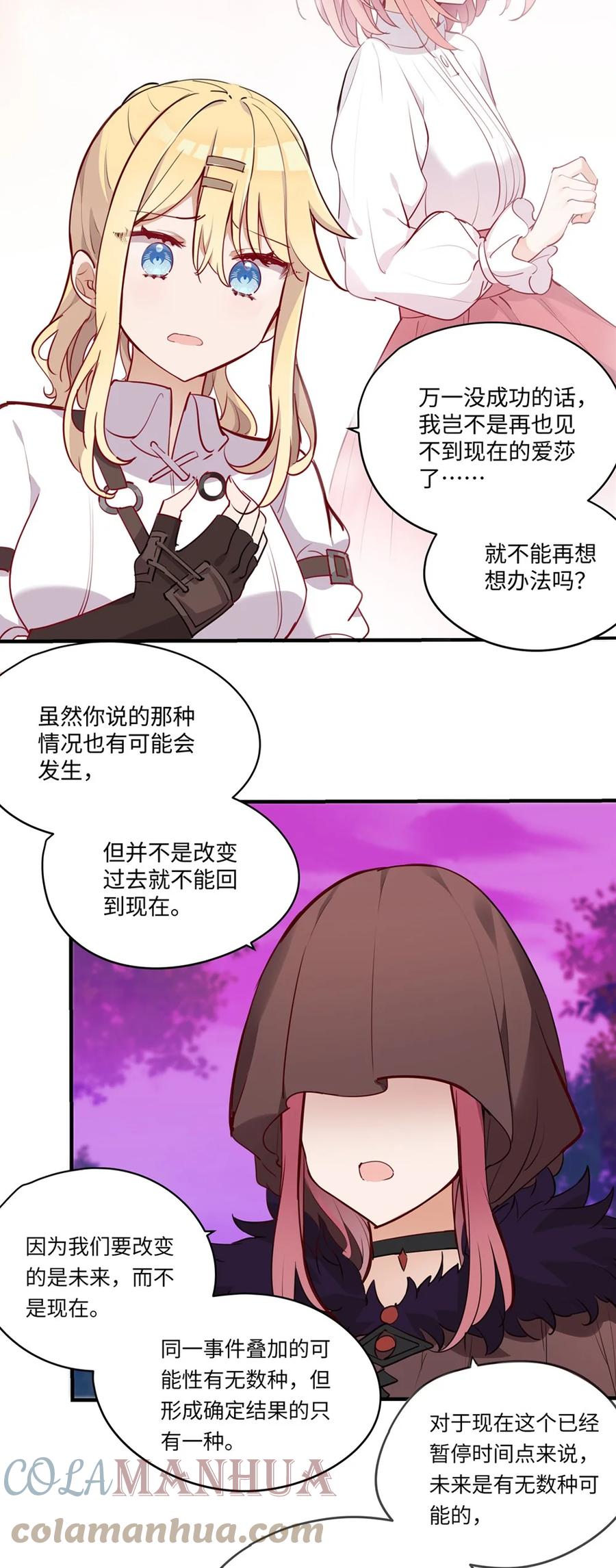 061一路顺风，小伊-请欺负我吧，恶役小姐！-原著: 刺猬猫阅读,赤色,魔仙社（第3张）
