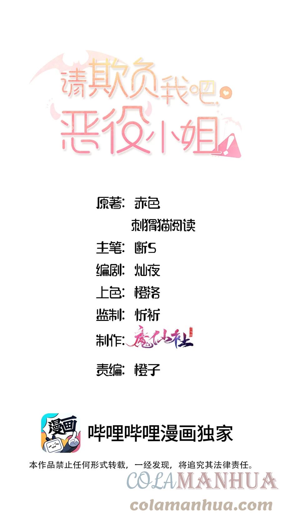 061一路顺风，小伊-请欺负我吧，恶役小姐！-原著: 刺猬猫阅读,赤色,魔仙社（第1张）