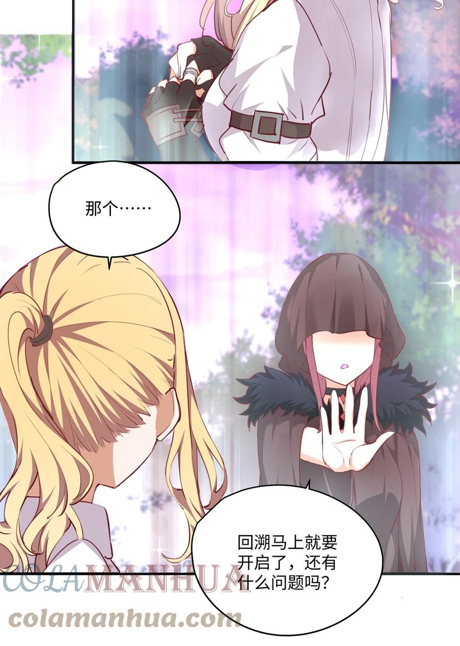 061一路顺风，小伊-请欺负我吧，恶役小姐！-原著: 刺猬猫阅读,赤色,魔仙社（第17张）