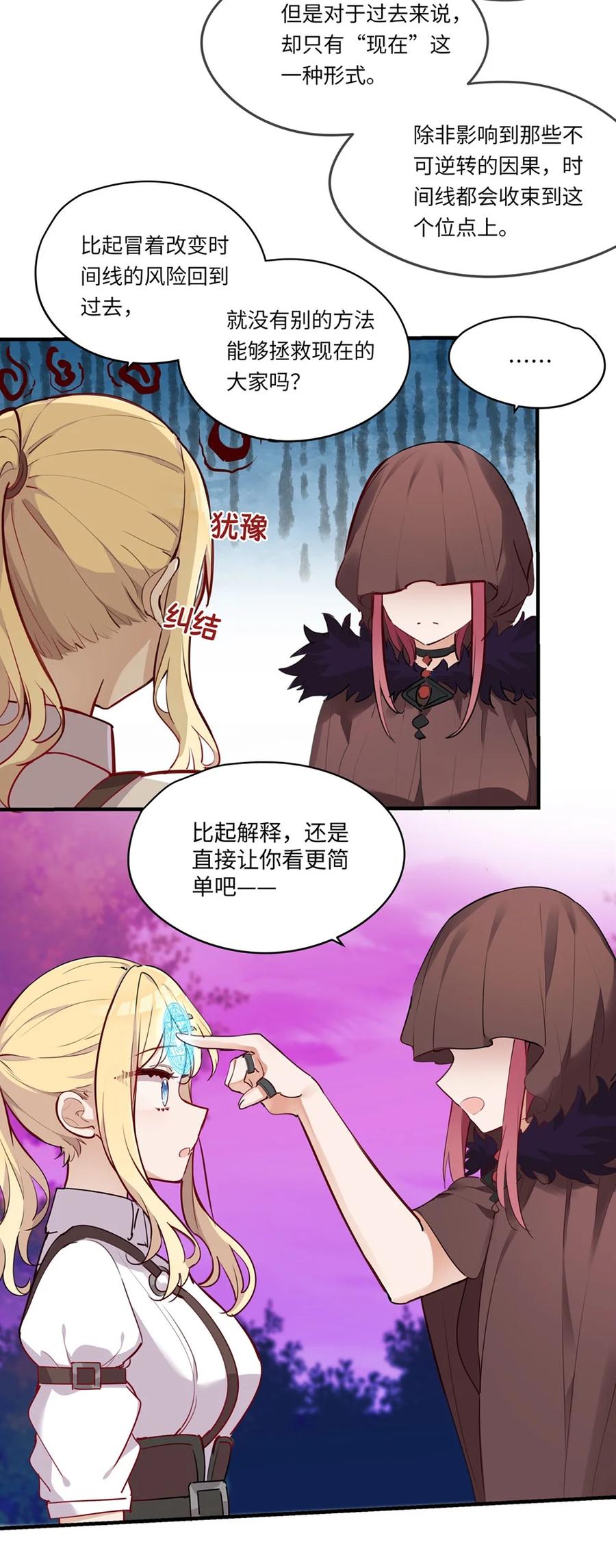 061一路顺风，小伊-请欺负我吧，恶役小姐！-原著: 刺猬猫阅读,赤色,魔仙社（第4张）