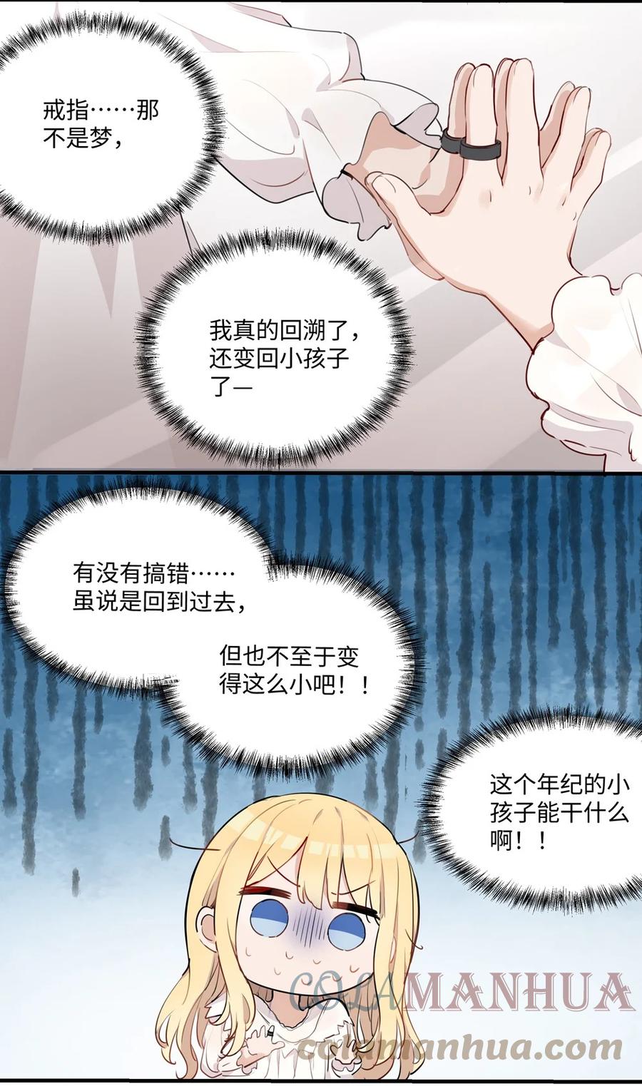 062变小了？？-请欺负我吧，恶役小姐！-原著: 刺猬猫阅读,赤色,魔仙社（第9张）