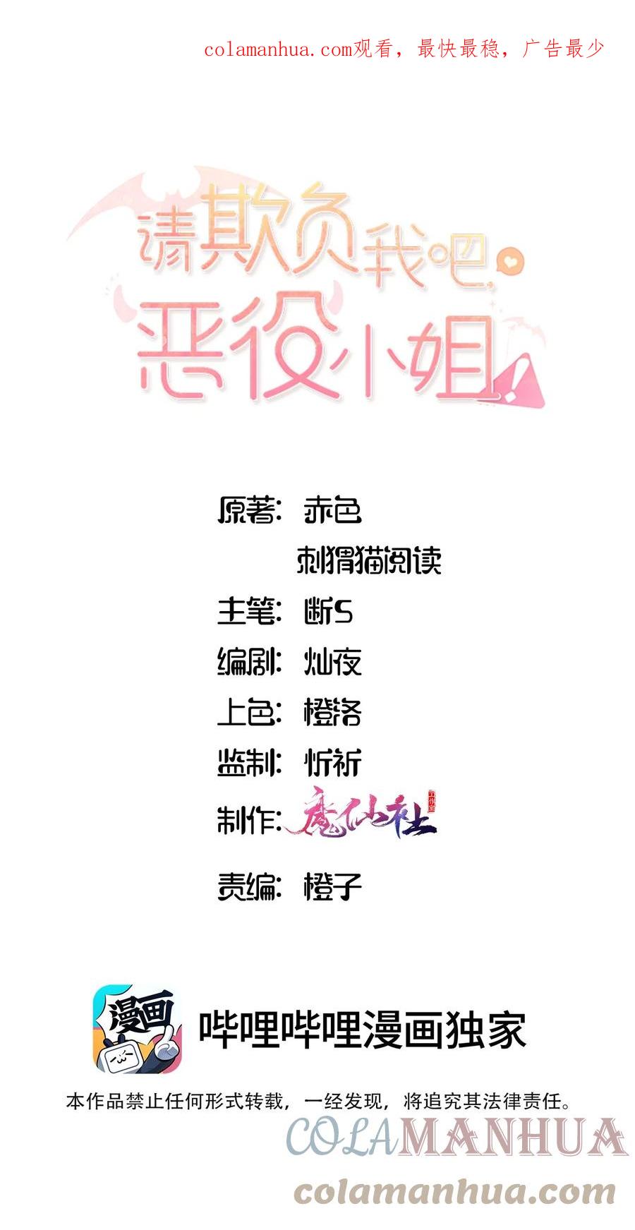 062变小了？？-请欺负我吧，恶役小姐！-原著: 刺猬猫阅读,赤色,魔仙社（第1张）