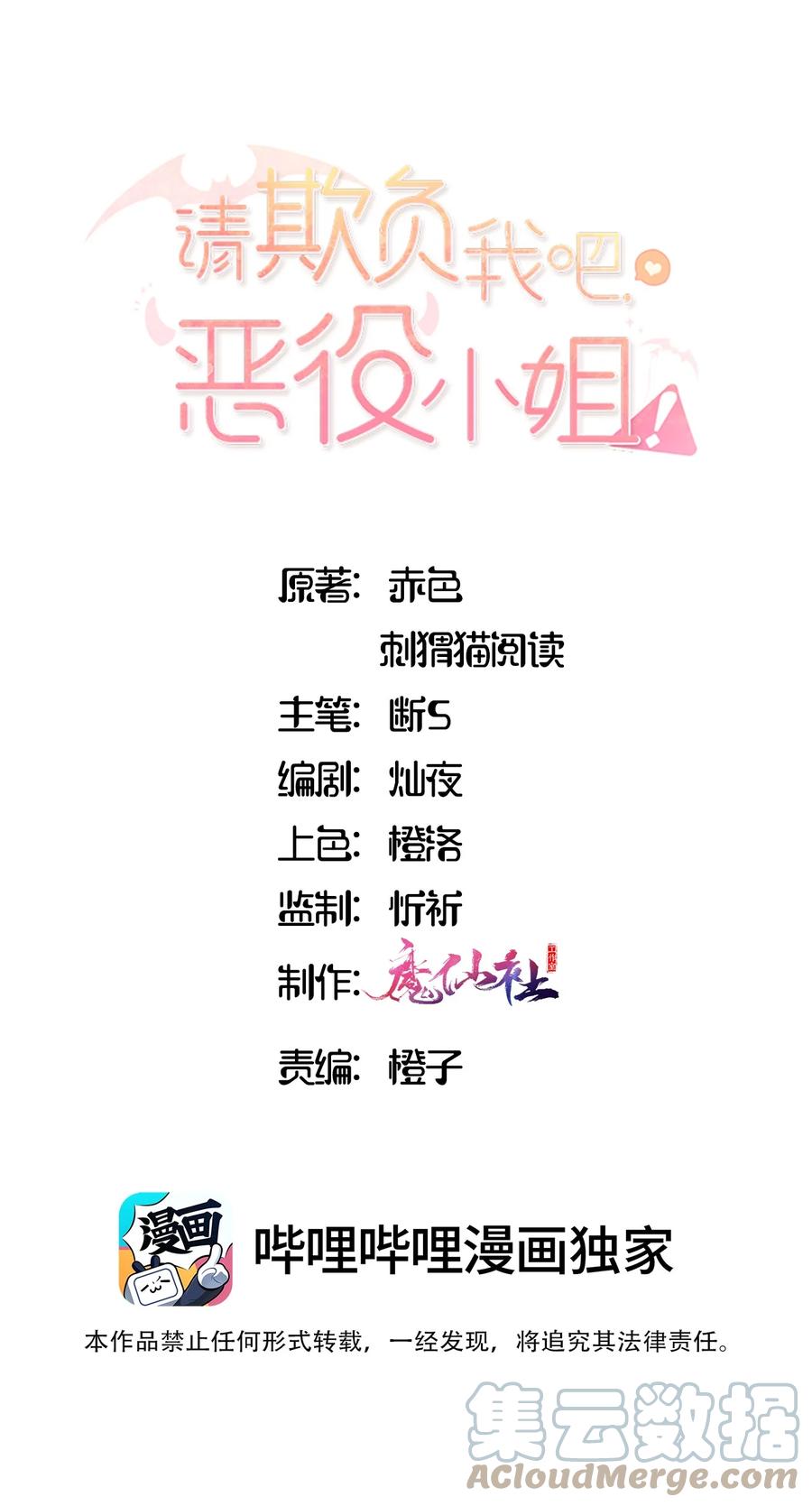 064想要守护的人-请欺负我吧，恶役小姐！-原著: 刺猬猫阅读,赤色,魔仙社（第1张）