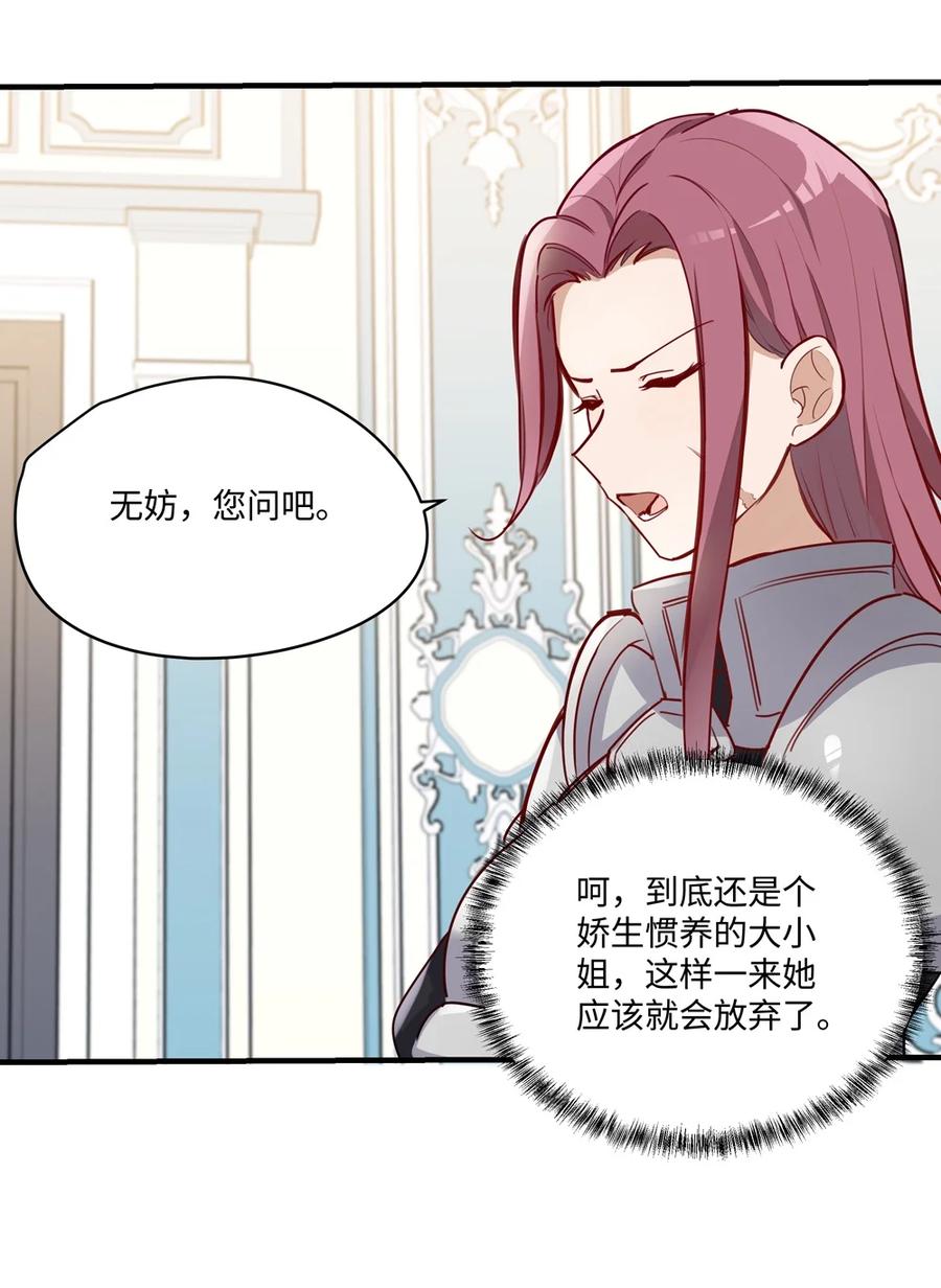 064想要守护的人-请欺负我吧，恶役小姐！-原著: 刺猬猫阅读,赤色,魔仙社（第18张）