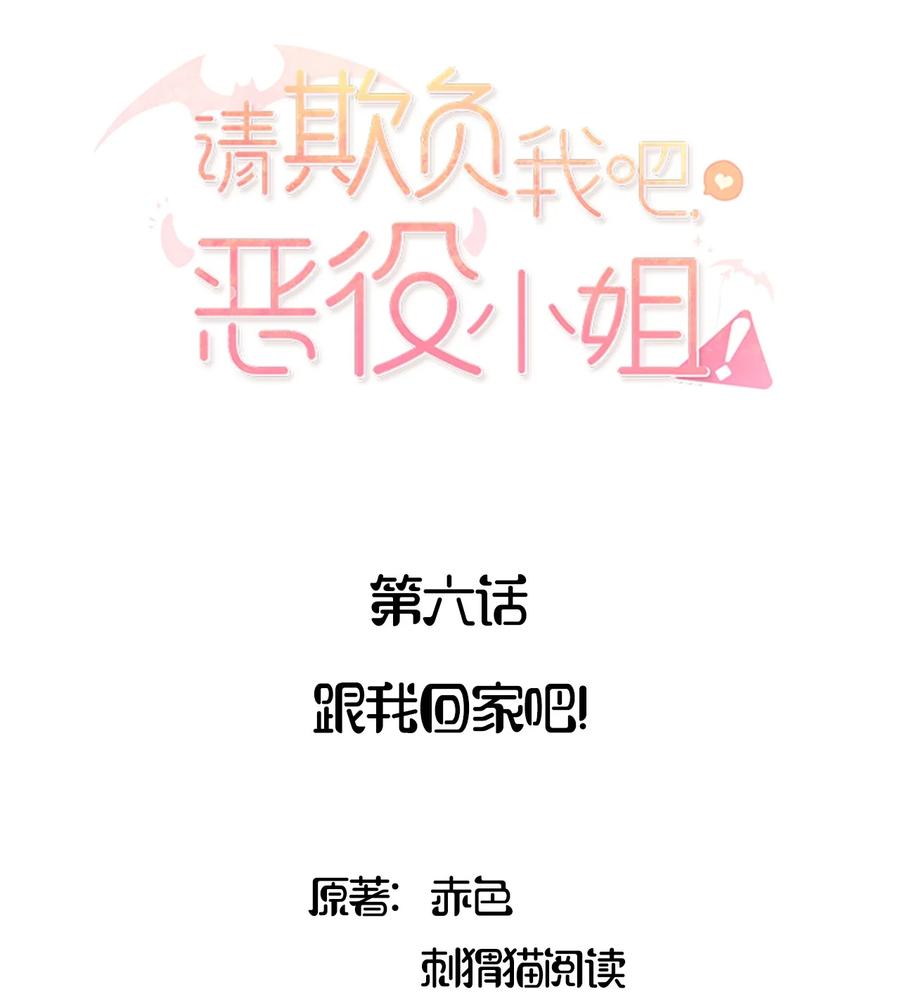 006跟我回家吧！-请欺负我吧，恶役小姐！-原著: 刺猬猫阅读,赤色,魔仙社（第2张）