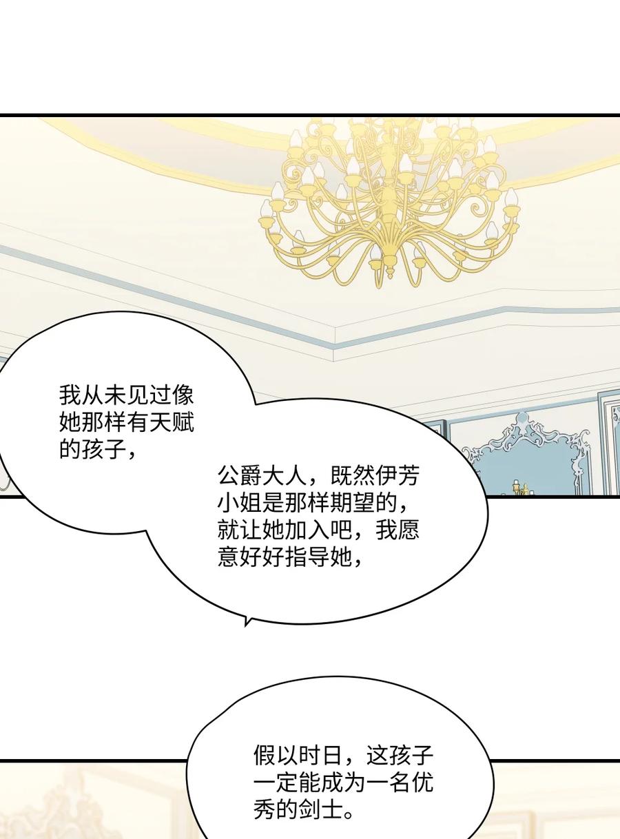 065不能输的理由-请欺负我吧，恶役小姐！-原著: 刺猬猫阅读,赤色,魔仙社（第24张）