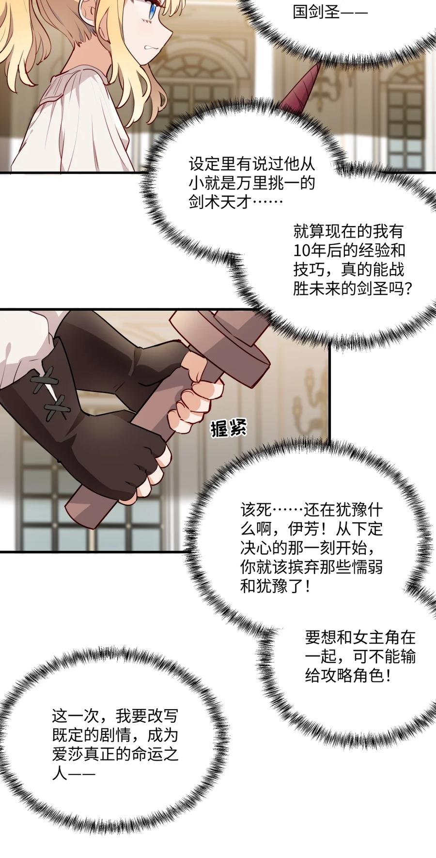 065不能输的理由-请欺负我吧，恶役小姐！-原著: 刺猬猫阅读,赤色,魔仙社（第8张）