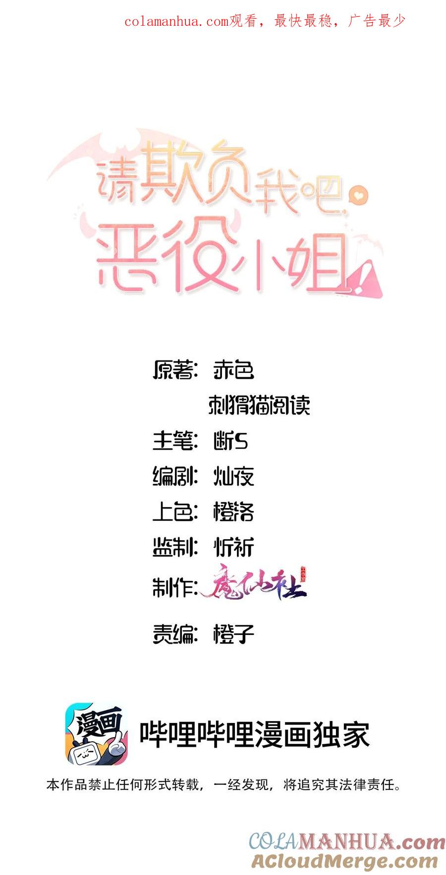 066请交给我吧-请欺负我吧，恶役小姐！-原著: 刺猬猫阅读,赤色,魔仙社（第1张）