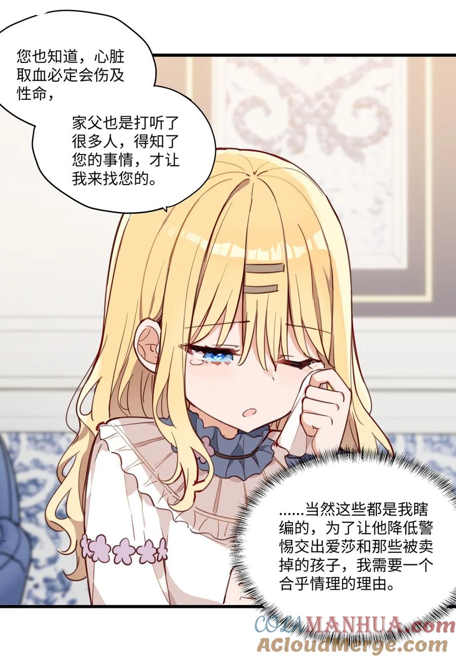067找到你了-请欺负我吧，恶役小姐！-原著: 刺猬猫阅读,赤色,魔仙社（第13张）