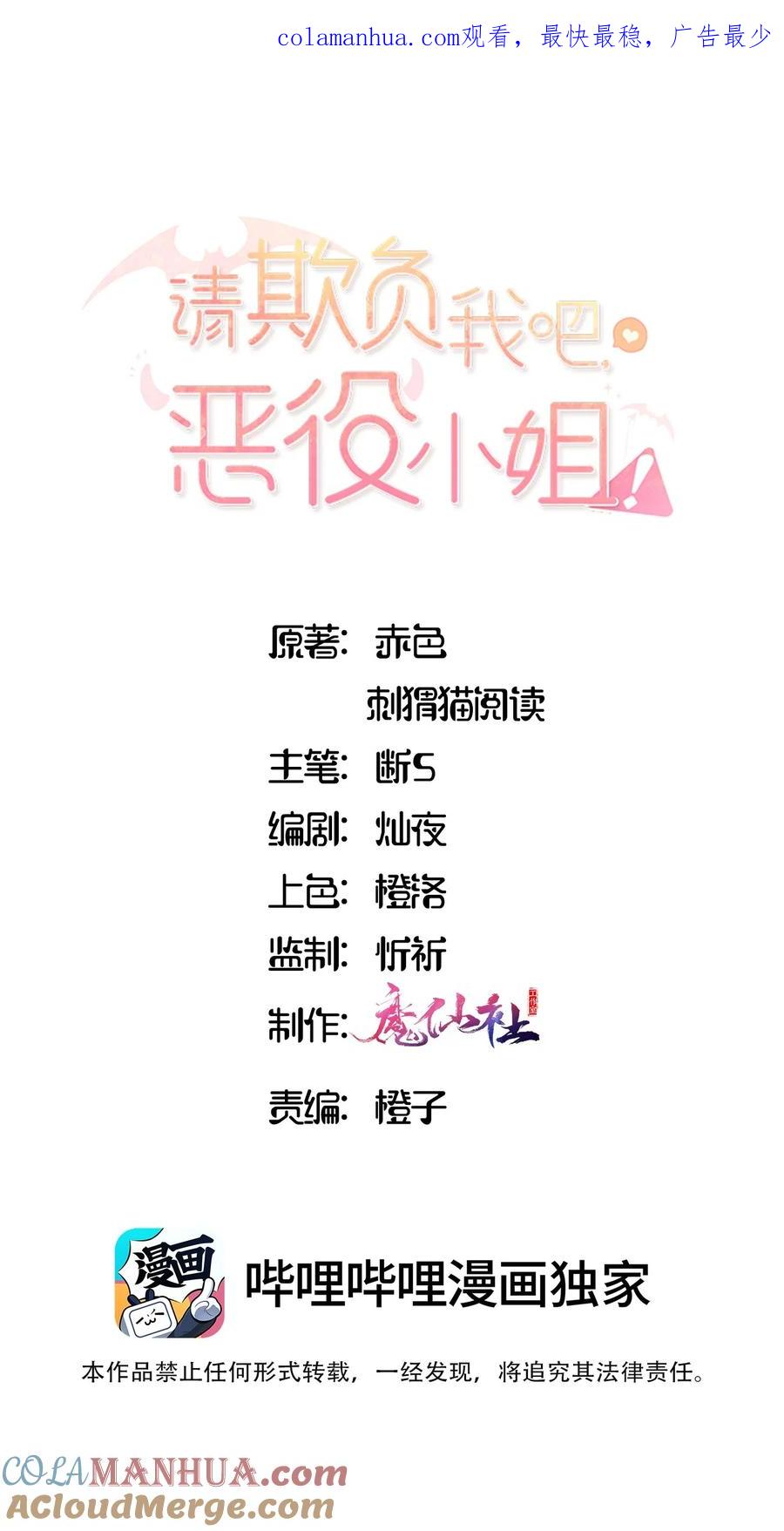 067找到你了-请欺负我吧，恶役小姐！-原著: 刺猬猫阅读,赤色,魔仙社（第1张）