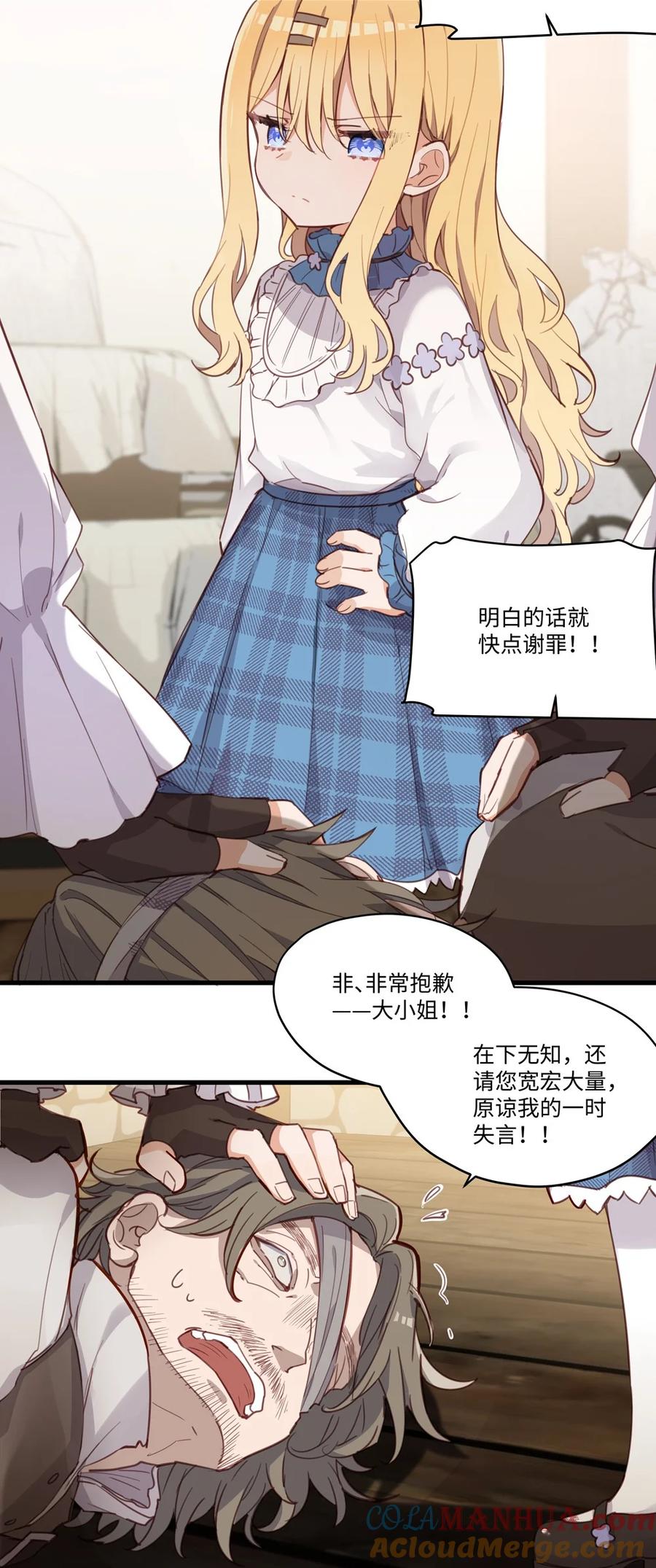 068奇怪的女孩-请欺负我吧，恶役小姐！-原著: 刺猬猫阅读,赤色,魔仙社（第19张）