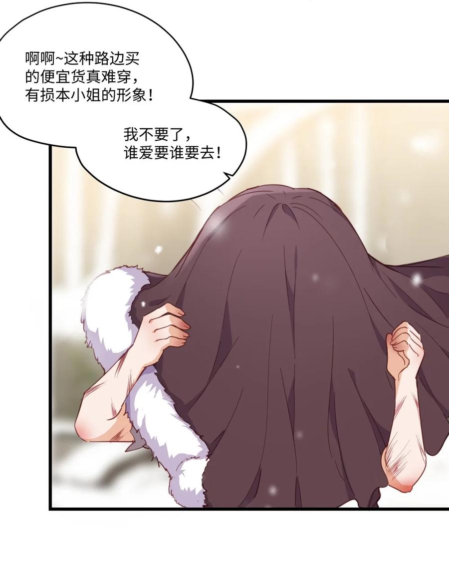 068奇怪的女孩-请欺负我吧，恶役小姐！-原著: 刺猬猫阅读,赤色,魔仙社（第6张）