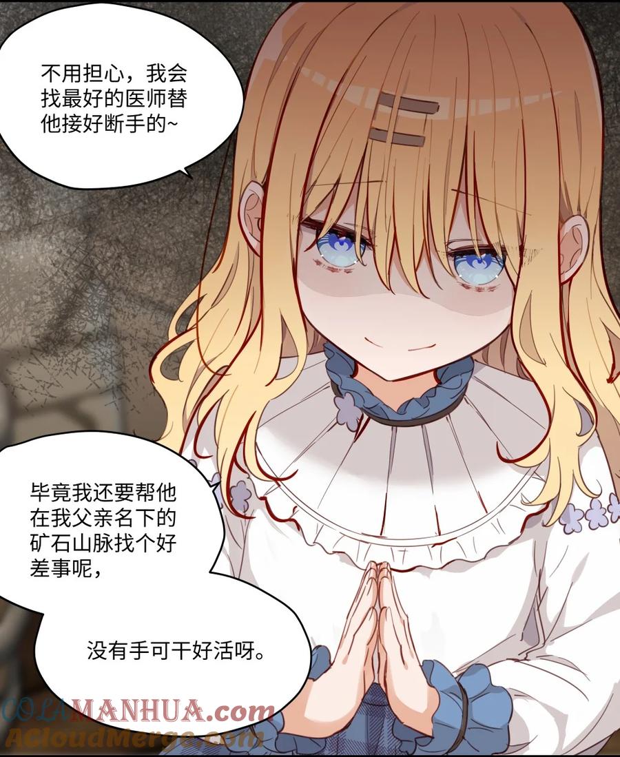 068奇怪的女孩-请欺负我吧，恶役小姐！-原著: 刺猬猫阅读,赤色,魔仙社（第29张）