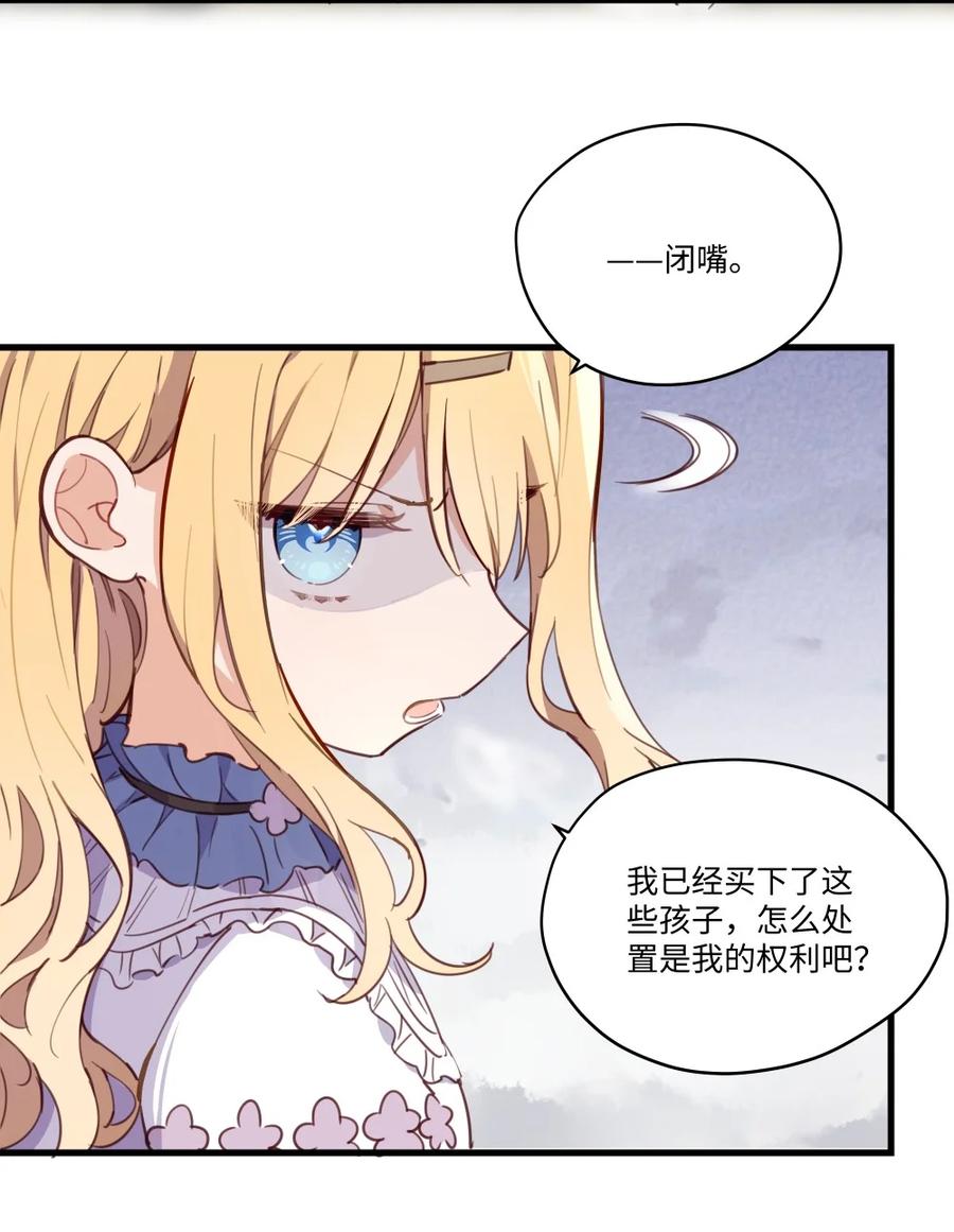 068奇怪的女孩-请欺负我吧，恶役小姐！-原著: 刺猬猫阅读,赤色,魔仙社（第12张）