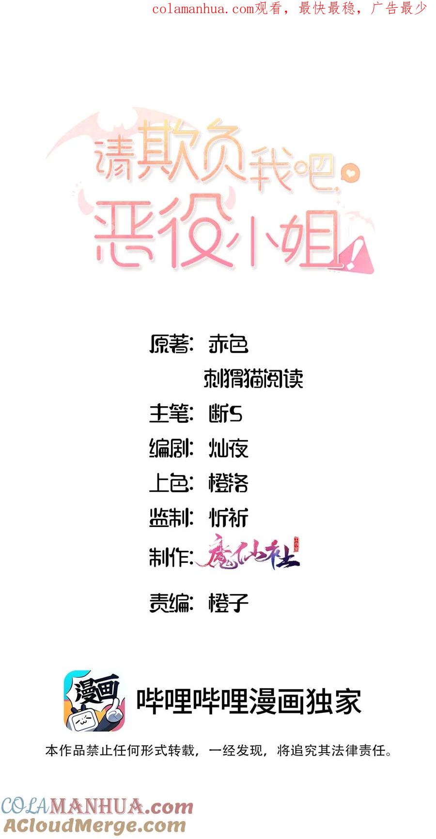 069因为想要欺负你-请欺负我吧，恶役小姐！-原著: 刺猬猫阅读,赤色,魔仙社（第1张）