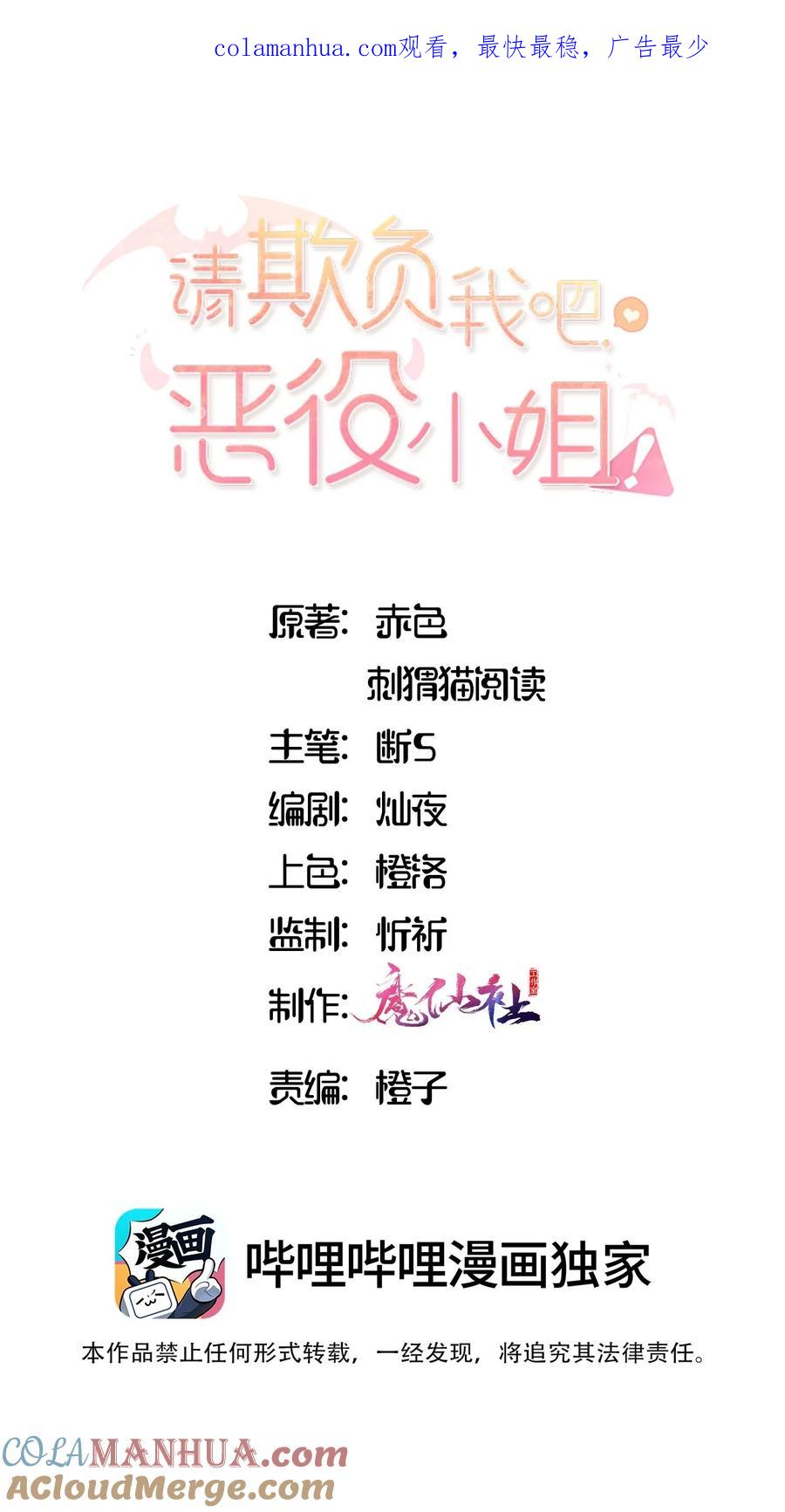 073争风吃醋？！-请欺负我吧，恶役小姐！-原著: 刺猬猫阅读,赤色,魔仙社（第1张）