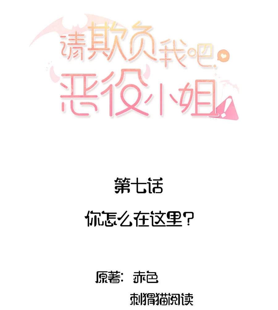 007你怎么在这里？-请欺负我吧，恶役小姐！-原著: 刺猬猫阅读,赤色,魔仙社（第2张）