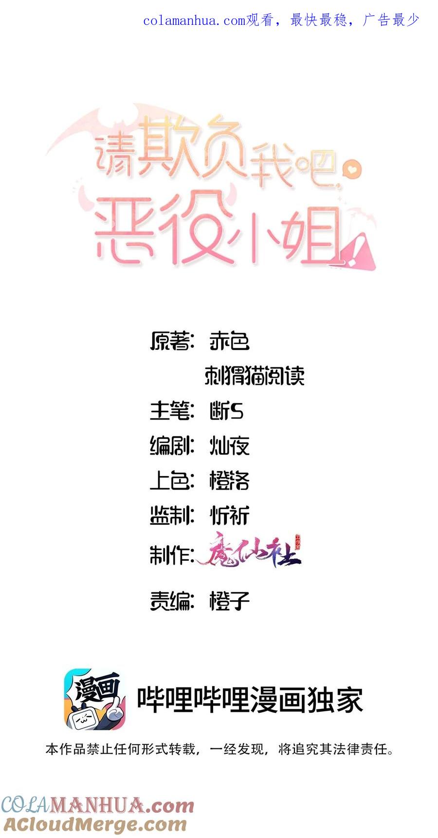 074我能摸摸您吗？-请欺负我吧，恶役小姐！-原著: 刺猬猫阅读,赤色,魔仙社（第1张）