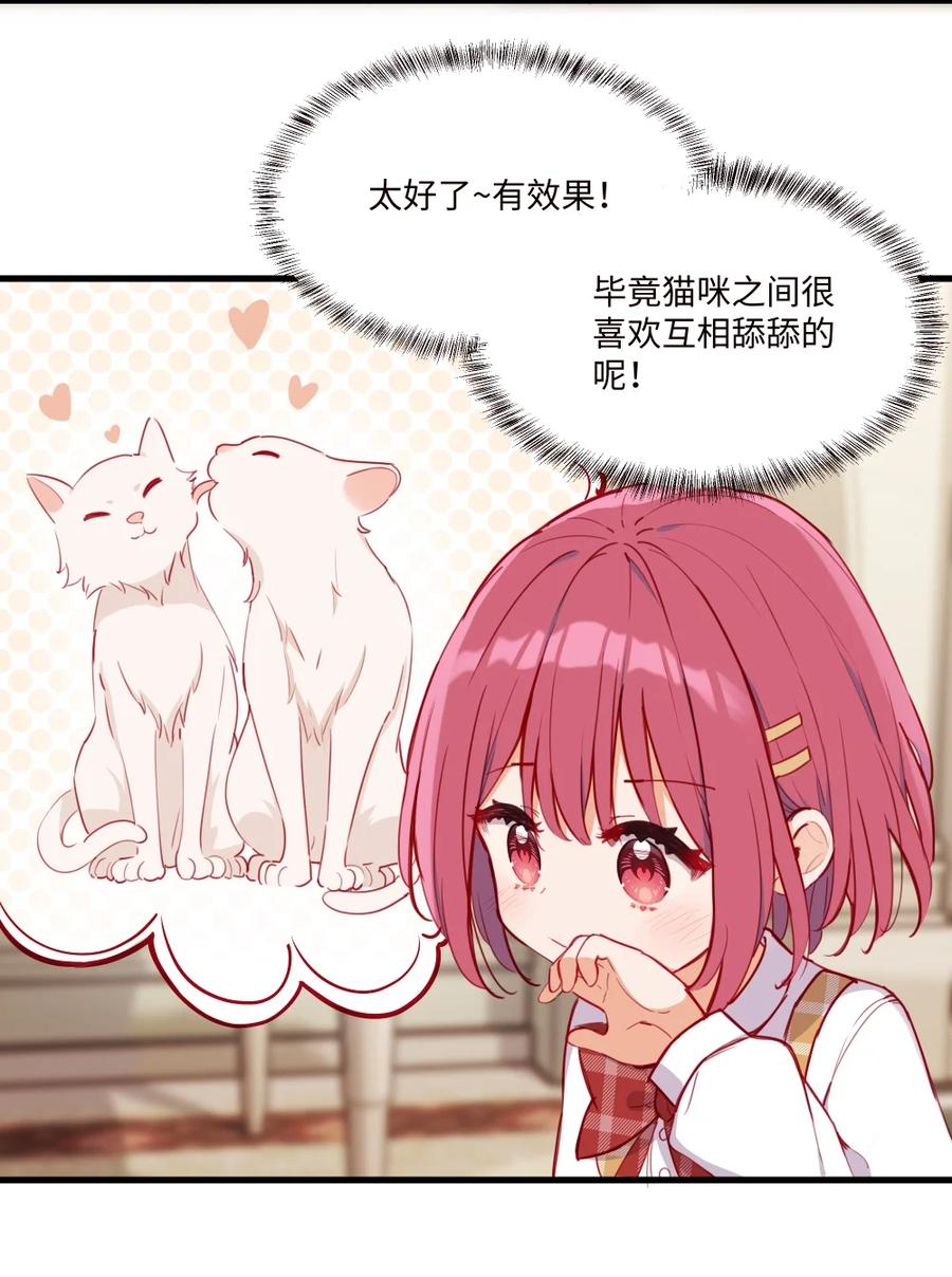 075舔舔～-请欺负我吧，恶役小姐！-原著: 刺猬猫阅读,赤色,魔仙社（第14张）