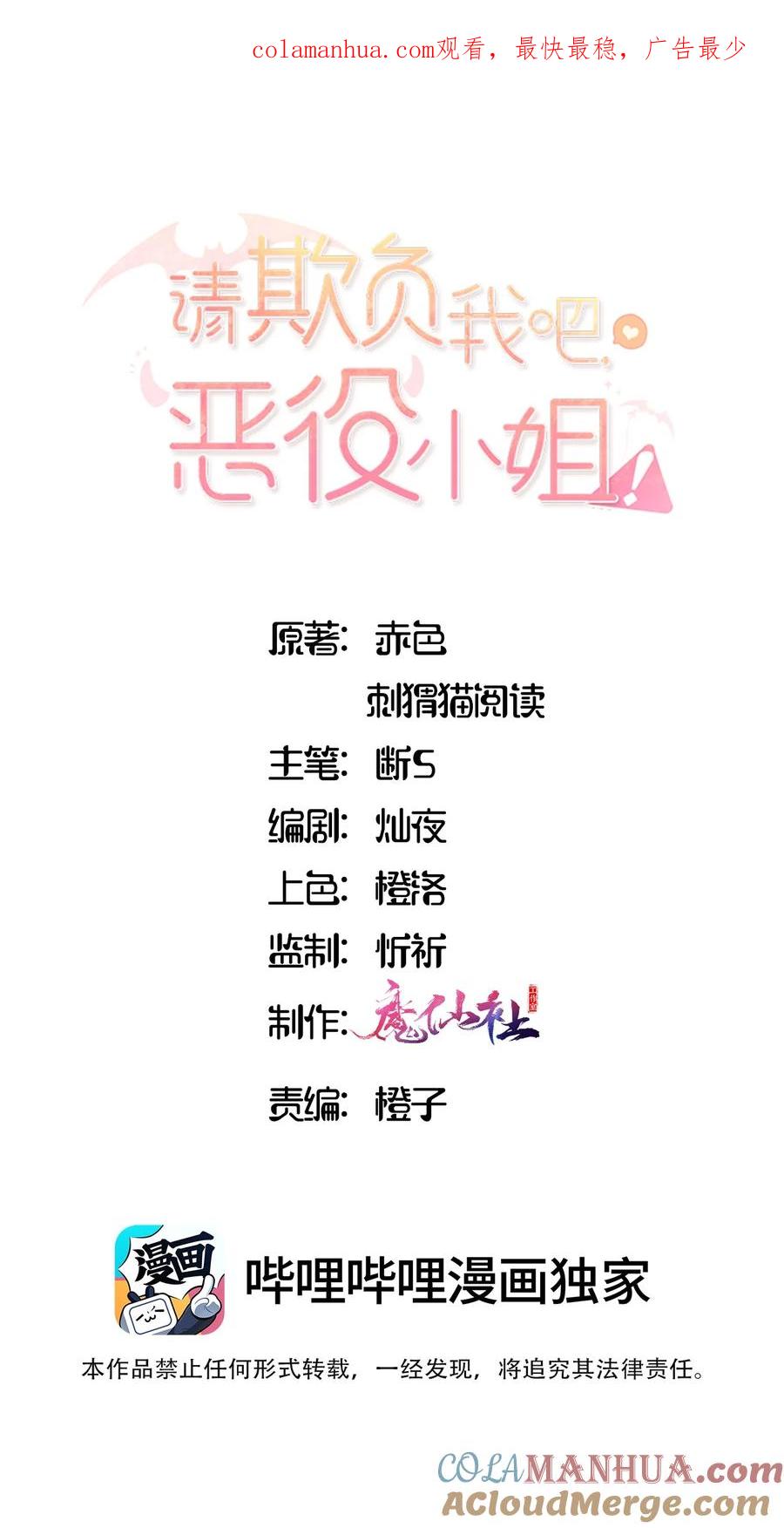 075舔舔～-请欺负我吧，恶役小姐！-原著: 刺猬猫阅读,赤色,魔仙社（第1张）