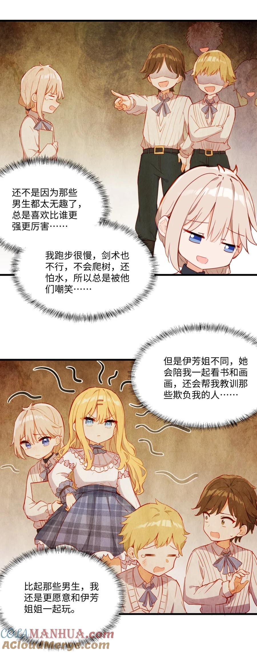 075舔舔～-请欺负我吧，恶役小姐！-原著: 刺猬猫阅读,赤色,魔仙社（第23张）