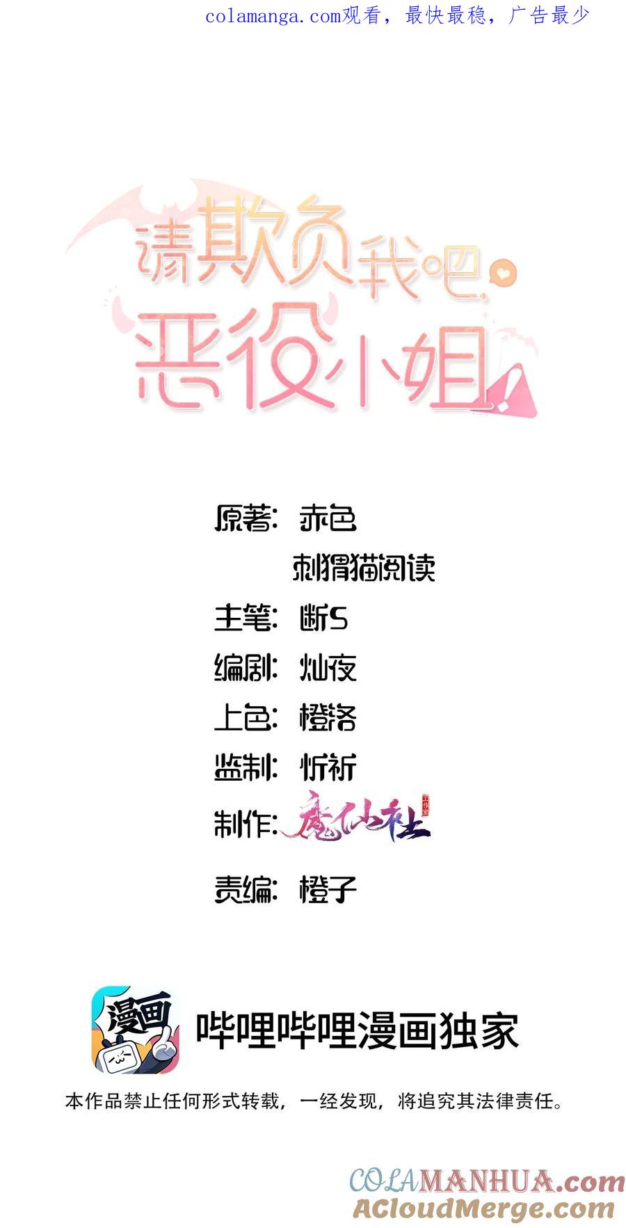 076最喜欢您了-请欺负我吧，恶役小姐！-原著: 刺猬猫阅读,赤色,魔仙社（第1张）