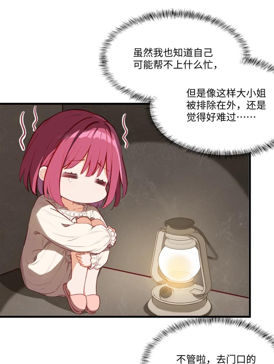 077魔女的诅咒-请欺负我吧，恶役小姐！-原著: 刺猬猫阅读,赤色,魔仙社（第6张）