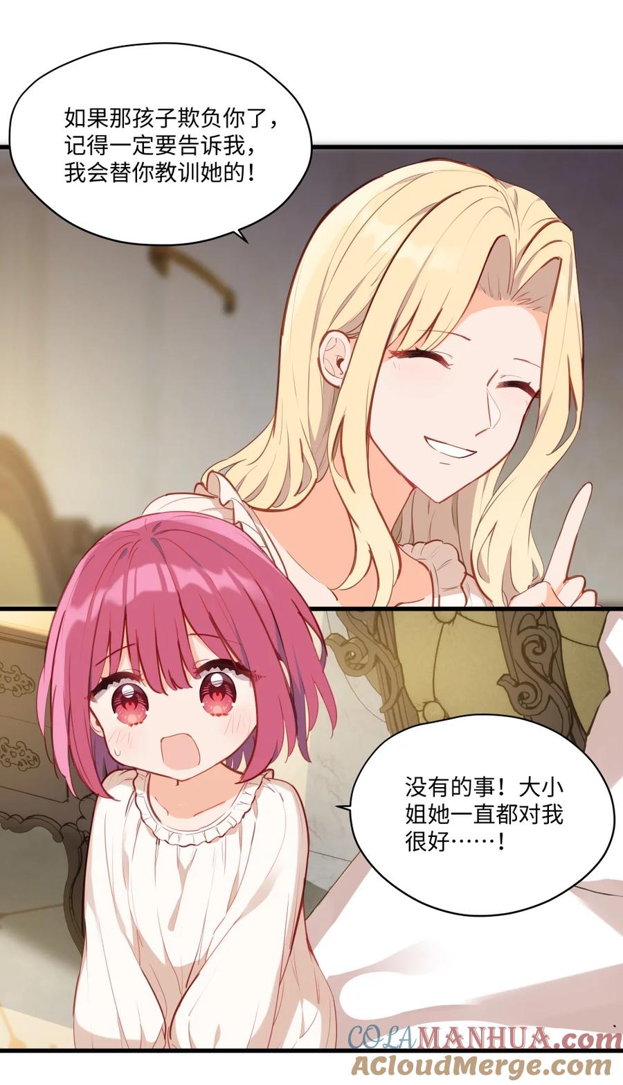 077魔女的诅咒-请欺负我吧，恶役小姐！-原著: 刺猬猫阅读,赤色,魔仙社（第19张）