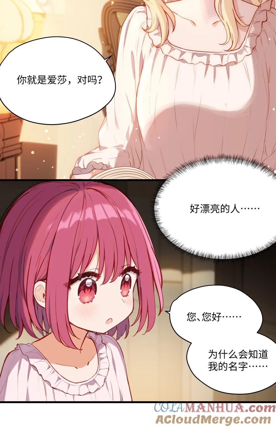077魔女的诅咒-请欺负我吧，恶役小姐！-原著: 刺猬猫阅读,赤色,魔仙社（第13张）