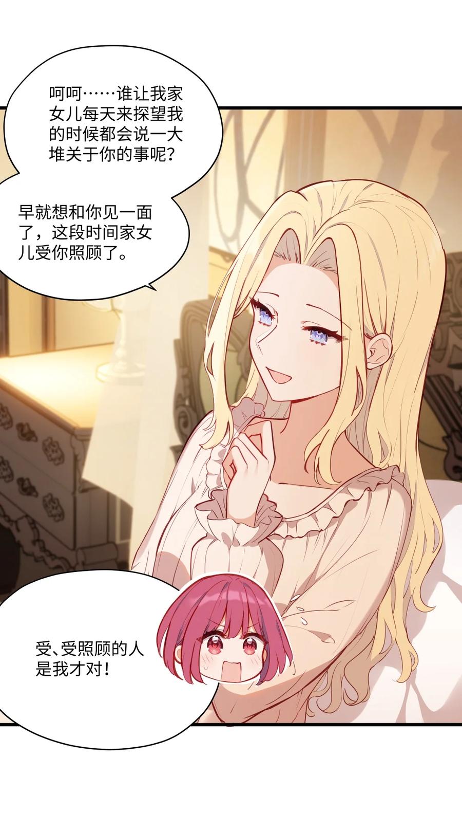 077魔女的诅咒-请欺负我吧，恶役小姐！-原著: 刺猬猫阅读,赤色,魔仙社（第14张）