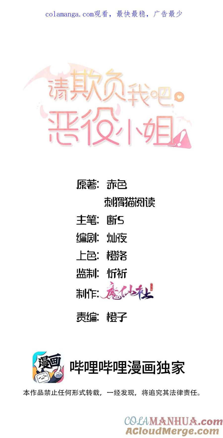 077魔女的诅咒-请欺负我吧，恶役小姐！-原著: 刺猬猫阅读,赤色,魔仙社（第1张）