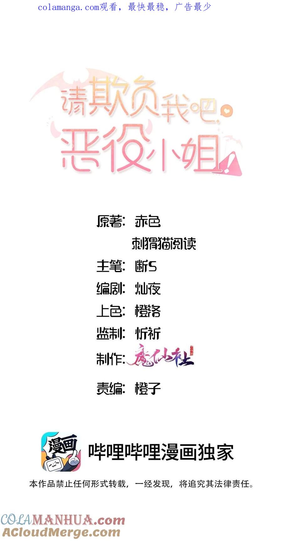 078来当我家的女儿吧~-请欺负我吧，恶役小姐！-原著: 刺猬猫阅读,赤色,魔仙社（第1张）