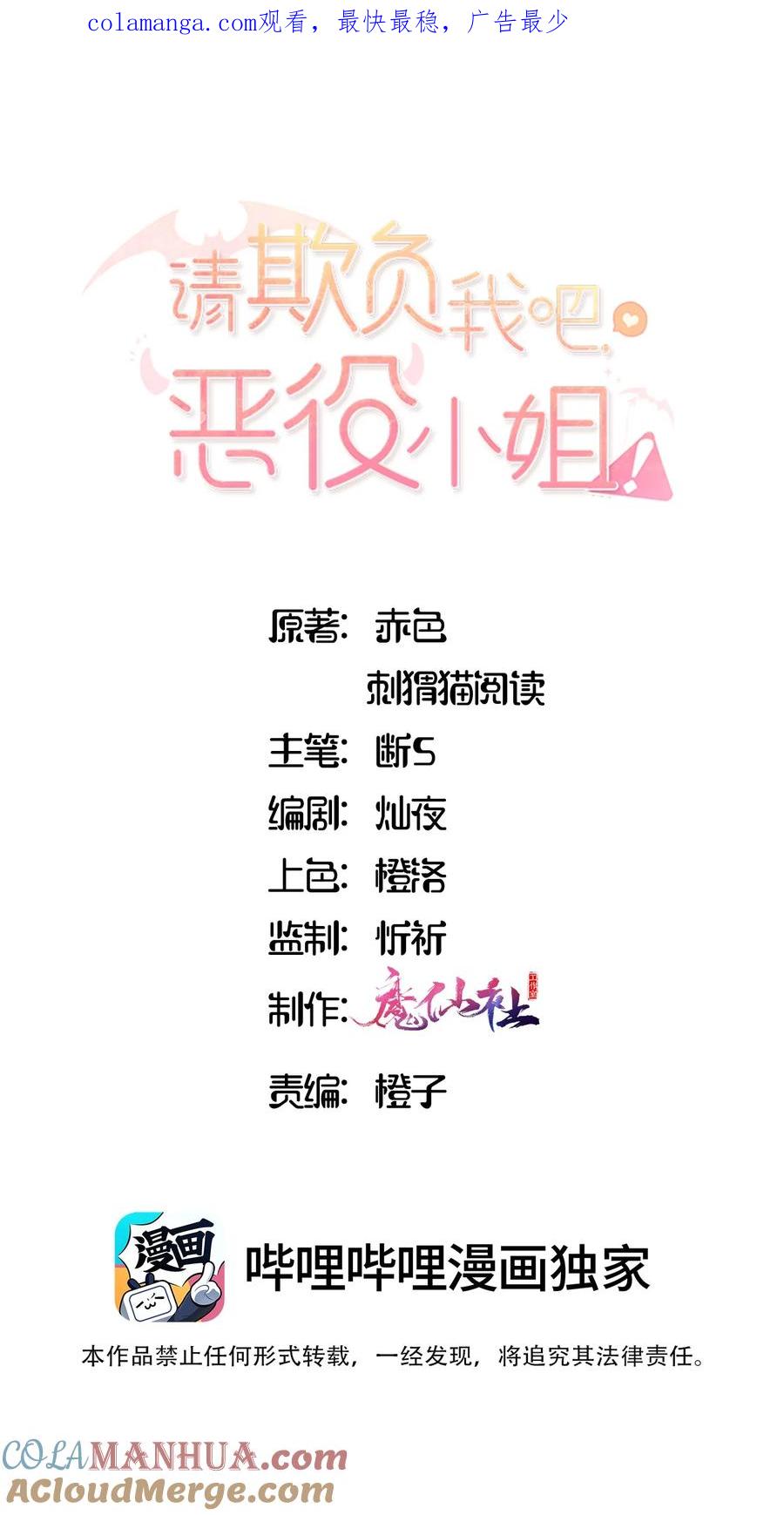 079梦中的回忆-请欺负我吧，恶役小姐！-原著: 刺猬猫阅读,赤色,魔仙社（第1张）